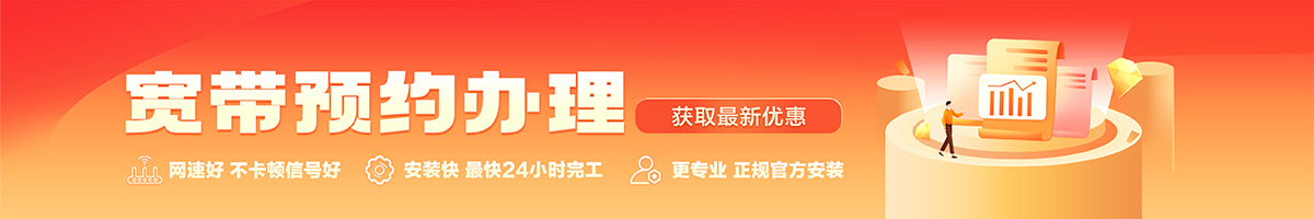 黑山宽带办理安装 黑山宽带在线办理入口
